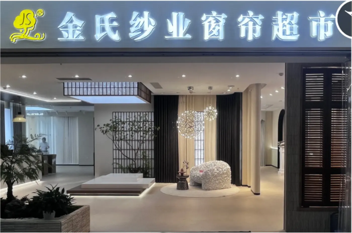 金氏纱业窗帘超市门店及展厅入口